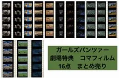 2026年最新】ガルパン フィルムの人気アイテム - メルカリ