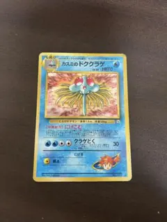 カスミのドククラゲ ポケモンジム第1弾 ハナダシティジム カスミ 旧裏