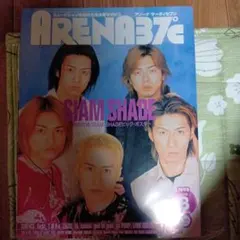 値下げ送料込みARENA 37℃ 1999年8月号 SIAM SHADE