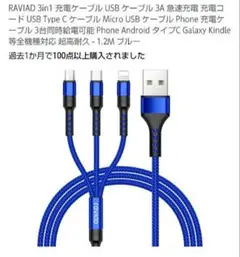 3in1 充電ケーブル USB ケーブル