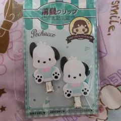 と*中様 ポチャッコ 前髪クリップ