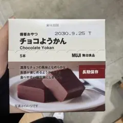 MUJI チョコようかん 5本のサムネイル