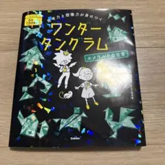 ワンタータングラム エメラルドな日常