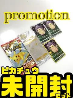 ポケモンカード 《マクドナルドピカチュウプロモ未開封プロモ＋海外版ピカチュウ3点