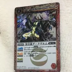 バトスピ 黒皇龍 ダークヴルム