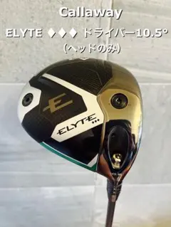 キャロウェイ　エリートトリプルダイヤ 3W ヘッドのみ 2025年最新】トリプルダイヤモンド ドライバーヘッドのみの人気