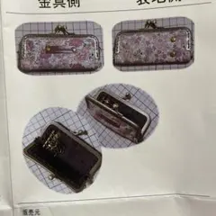 花柄がま口財布キット（紫系）