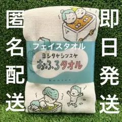 最終価格　ヨシタケシンスケ おふろタオル kontex 布ごよみのサムネイル