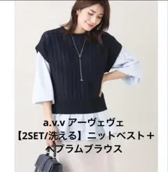 a.v.v 【2SET/洗える】ニットベスト＋ペプラムブラウス　L