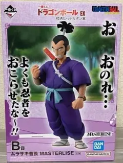 一番くじ ドラゴンボール EX B賞 ムラサキ曹長 MASTERLISE