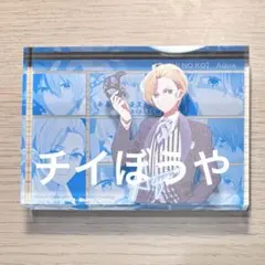 【推しの子】星野アクア　アクリルブロック　【推しの子】展　推しの舞台裏