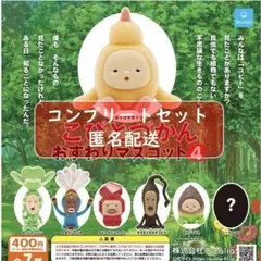 こびとづかんおすわりマスコット4　全7種セット　ガチャ