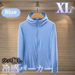 UVパーカー 接触冷感 UVカット XL 長袖 フード付き 前開き 男女兼用