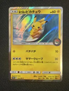 2026年最新】ポケモンカード 海で遊ぶピカチュウ 392/SM-P プロモの