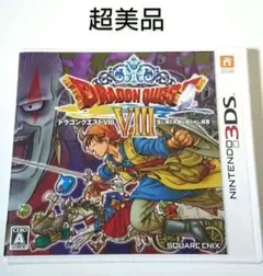 ドラゴンクエスト8 超美品 3DSソフト