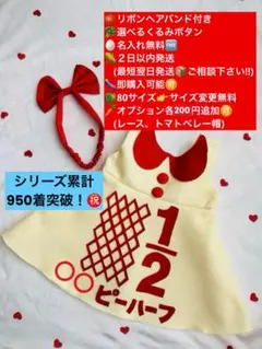 リボンヘアバンド付★キューピーハーフバースデーワンピース 2日以内発送　名入無料