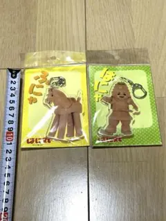 おーいはに丸　アクリルキーホルダー2点セット