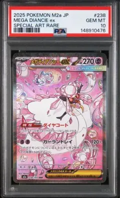 PSA10 ◆Q メガディアンシー MEGA DIANCIE ポケカトランプ PSA10】 ポケモンカード メガディアンシーex SAR ワンオーナー品