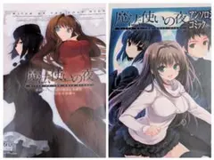 魔法使いの夜　アンソロジー コミック】「魔法使いの夜」アンソロジーコミック | アニメイト