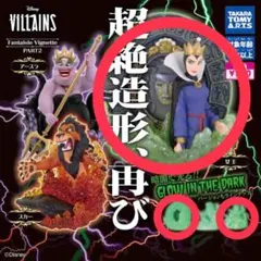 ディズニーヴィランズ　超絶造形　女王、アースラ