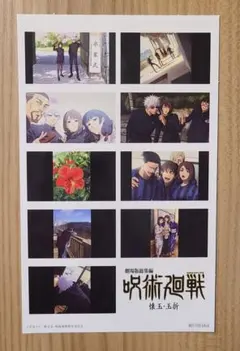 呪術廻戦 懐玉・玉折 入場者特典　プリントシール風ステッカー　特典