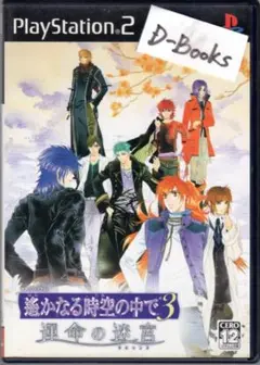 【20％引き対象】遙かなる時空の中で3 運命の迷宮 [PS2]