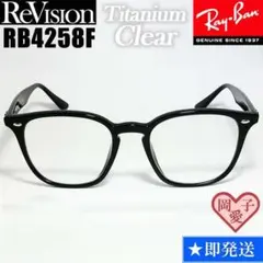 新品【ReVision】RB4258F-RETCL リビジョン チタニウムクリア リビジョン【ReVision】 RB4259F-RETCL チタニウムクリア - メルカリ