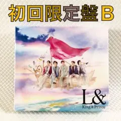初回限定盤B〈CD+DVD〉　King & Prince『L&』　　c2116a