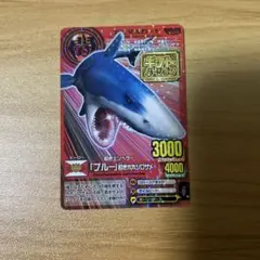 アニマルカイザー　ブルー