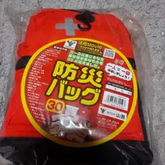 防災バッグ 30点セット