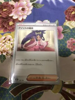 ポケカ☆トレーナーズ☆サポート☆アイリスの闘志