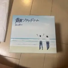 青青ソラシドリーム
