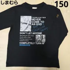 しまむら　長袖カットソー　Tシャツ　ロンT 150　男の子
