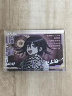 ダイソー　ダンガンロンパ　王馬小吉　アクリルブロック