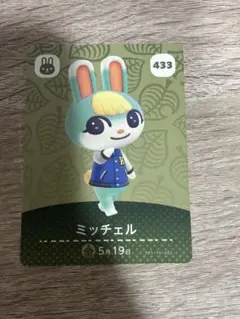 Amibo あつ森　ミッチェル