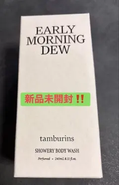 新品未開封‼️TAMBURINS EARLY MORNING DEW ボディソープのサムネイル