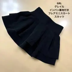 美品　GRL グレイル　インパン裏地付き　フレアミニスカート　スカッツ　L