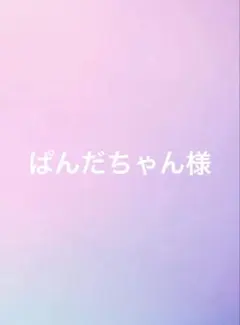 【ぱんだちゃん様】amiiboカード　ドンチャン