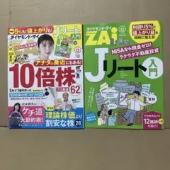 ダイヤモンド・ザイ ZAi 2025年12月号