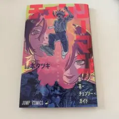 チェンソーマン レゼ 入場者特典 入場特典