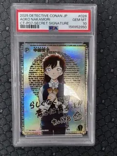 T*n様 中森青子 PSA10 名探偵コナンカードゲーム　世界に１枚　1／1 T*n様 中森青子 PSA10 名探偵コナンカードゲーム 世界に1枚 1／1
