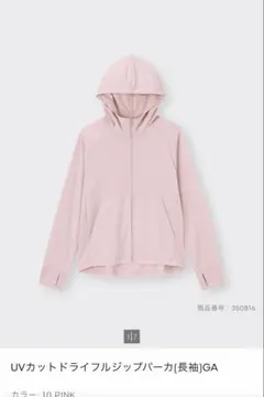 UVカットドライフルジップパーカ(長袖)GA