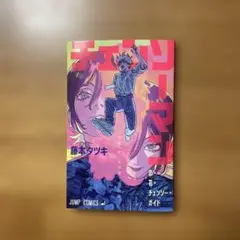 チェンソーマン 藤本タツキ映画来場プレゼント