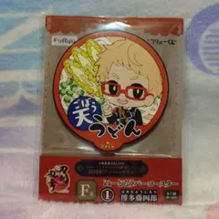 博多藤四郎 F賞 ぬーどるラバーコースター 刀剣乱舞 フリューくじ