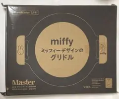 モノマスター mono master 5月号　付録