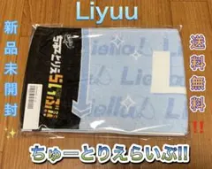 結那 Liella! ちゅーとりえらいぶ!! マフラータオル ラブライブ グッズ