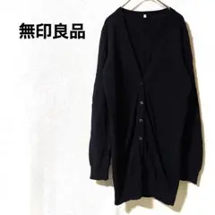 3783K○無印良品 長袖　ロングカーディガン ブラック L羽織り 無地 黒