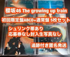 櫻坂46 The growing up train 初回盤ABCD 通常盤 b