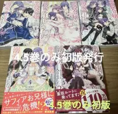 【漫画】悪役令嬢は溺愛ルートに入りました!? 1〜5巻 全巻セット