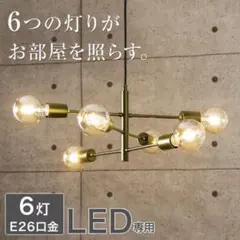 ニトリ ペンダントライト セイス ゴールド 6灯 【6灯電球付き】のサムネイル